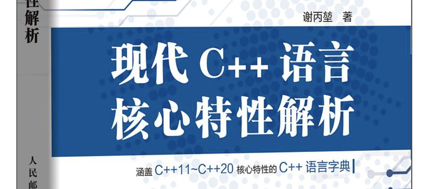 Featured image for 右值、右值引用、万能引用与完美转发 - C++基础